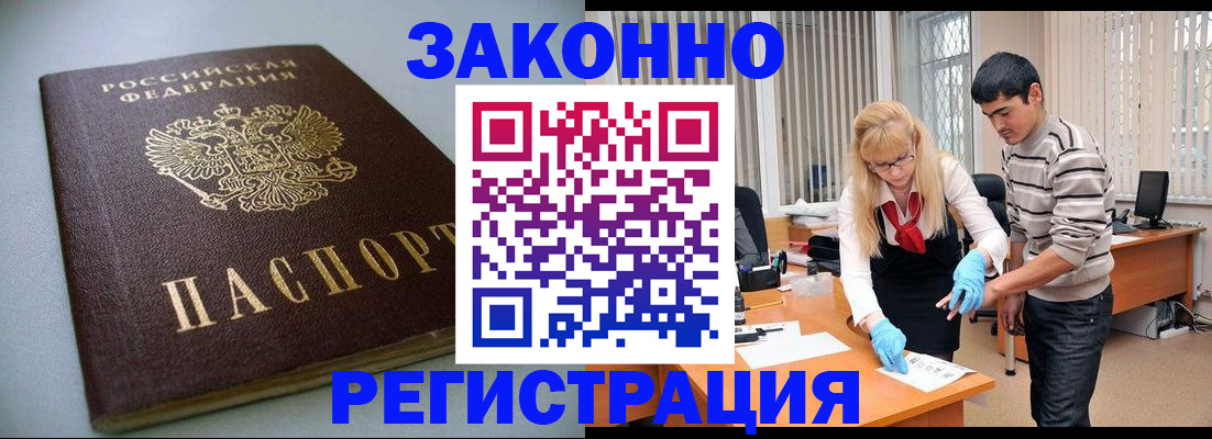 временная регистрация купить в Татарске