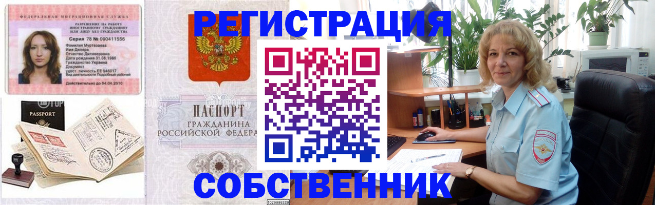 прописка законно в Татарске