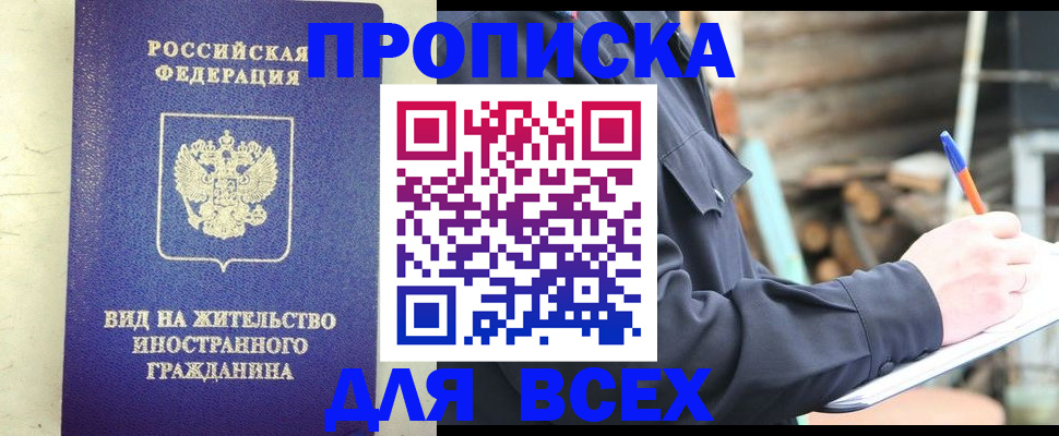 временная регистрация недорого в Татарске
