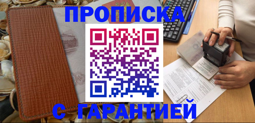 прописка 2025 в Татарске