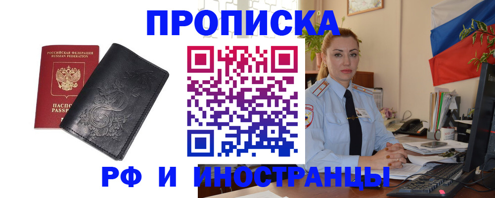 временная регистрация в квартире в Татарске