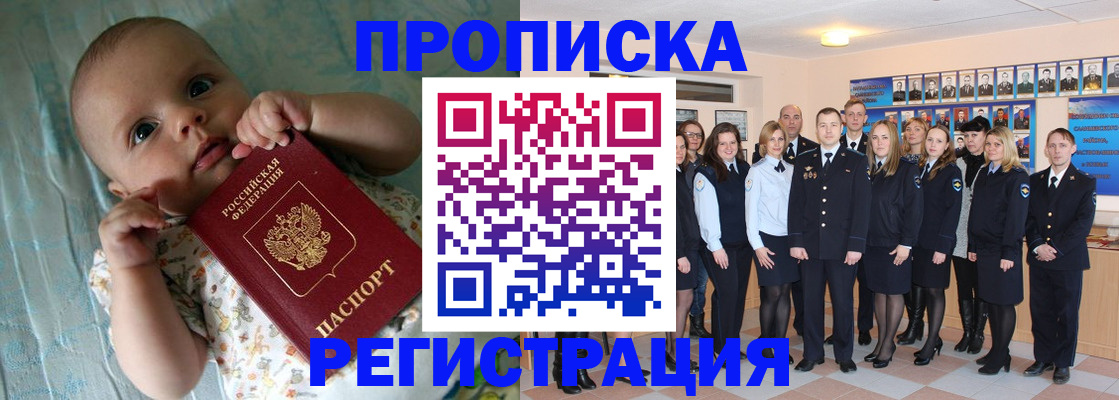 прописка в Татарске