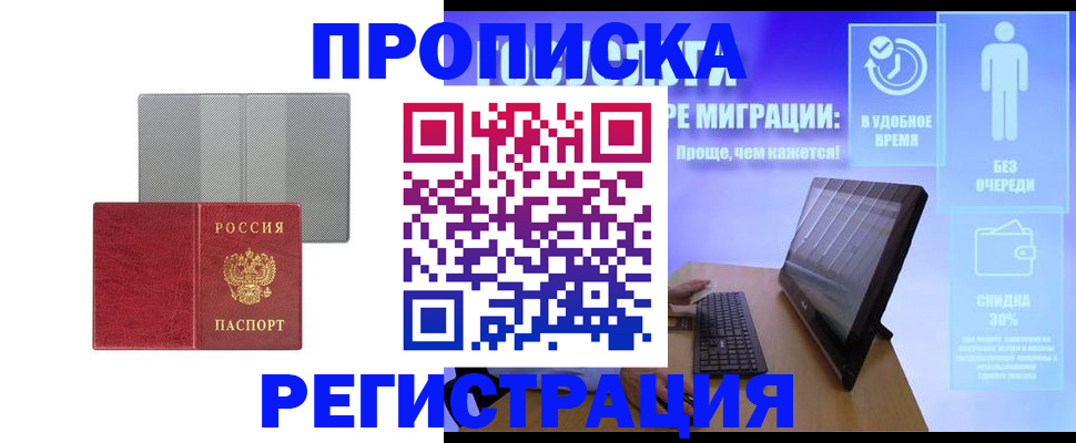 временная регистрация законно в Татарске