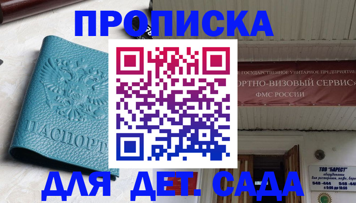 временная регистрация для всех в Татарске