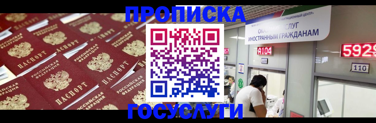 временная регистрация законно в Татарске