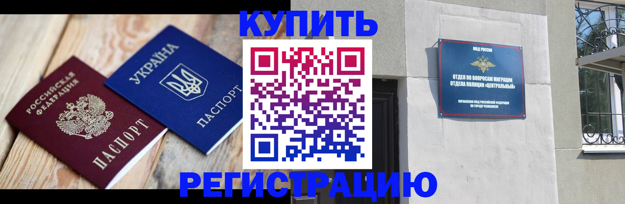 временная регистрация законно в Татарске