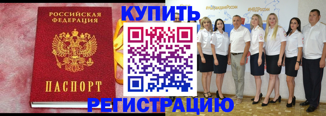 прописка ребенка в Татарске